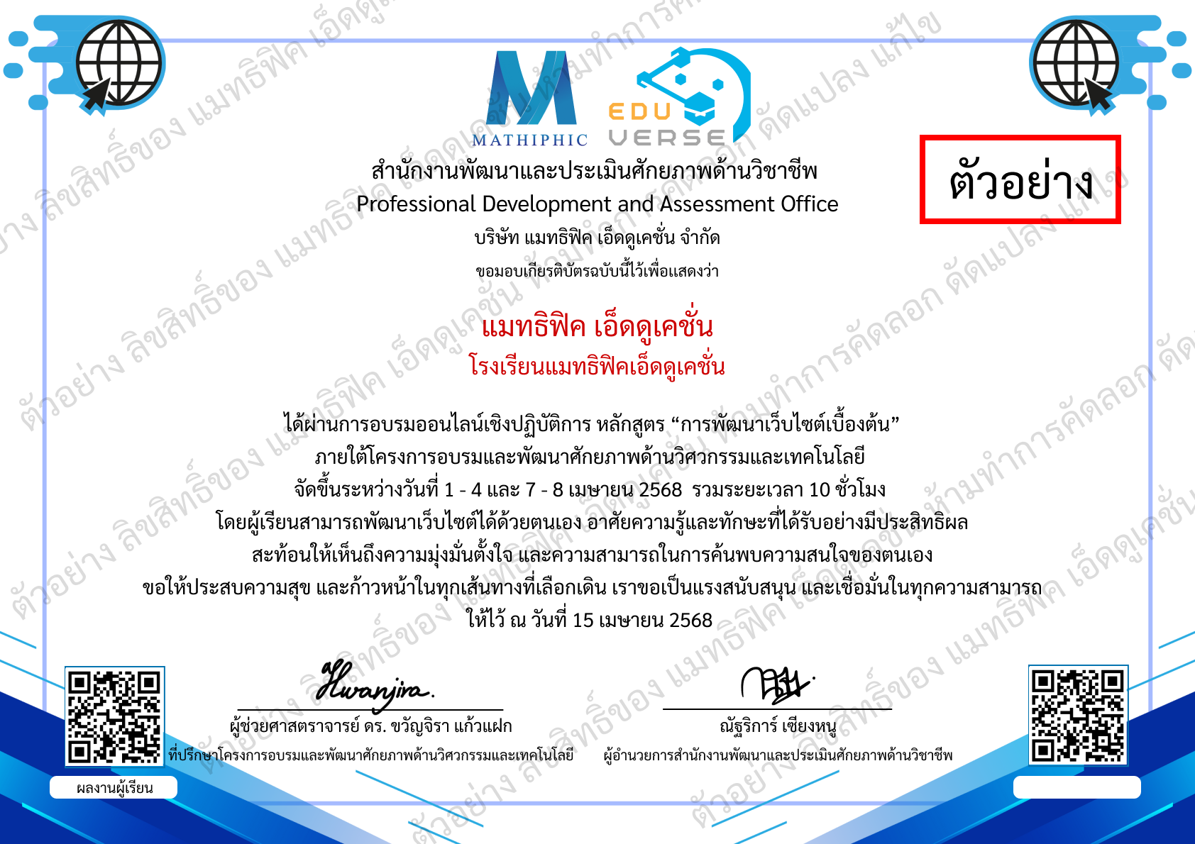 เกียรติบัตรฟรี เกียรติบัตร ตามหาเกียรติบัตร